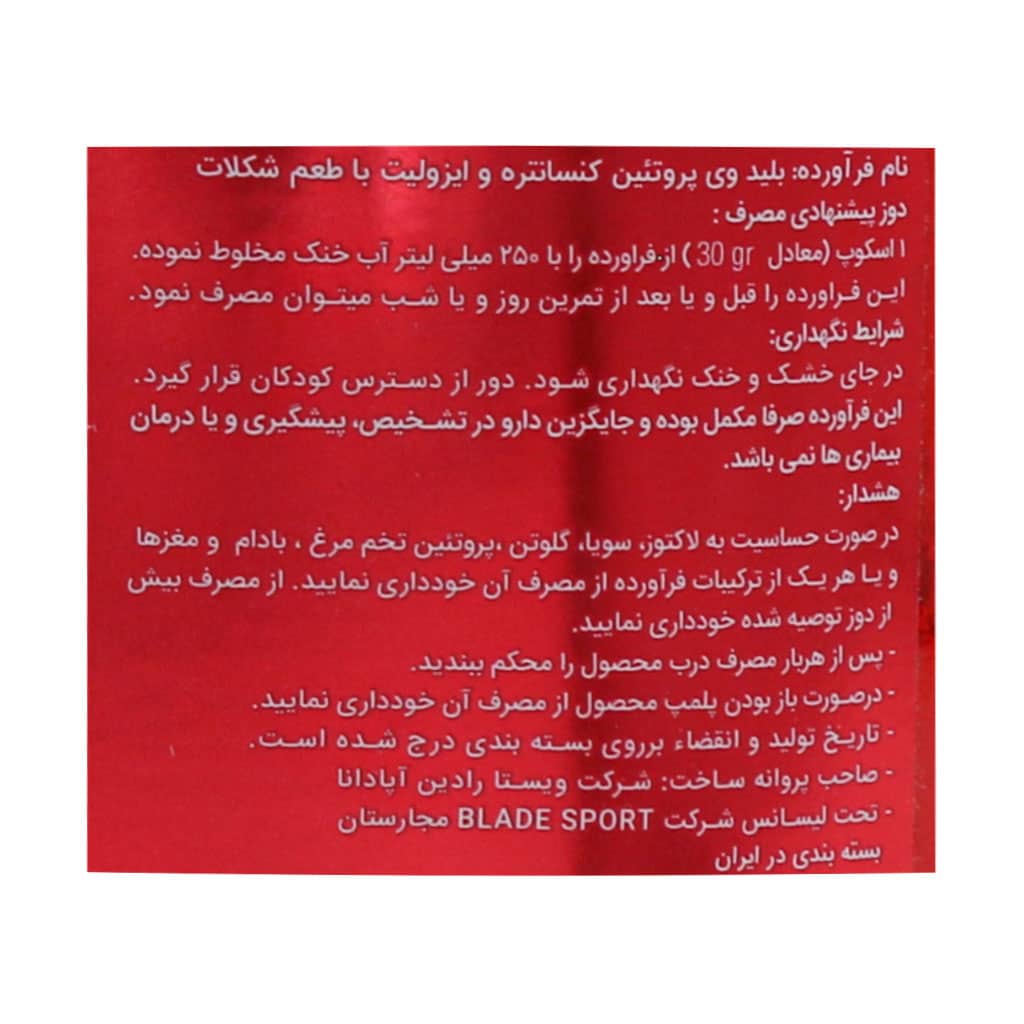 پودر پروتئین وی بلید اسپرت 1000 گرم پودر پروتئین وی بلید اسپرت 1000 گرم