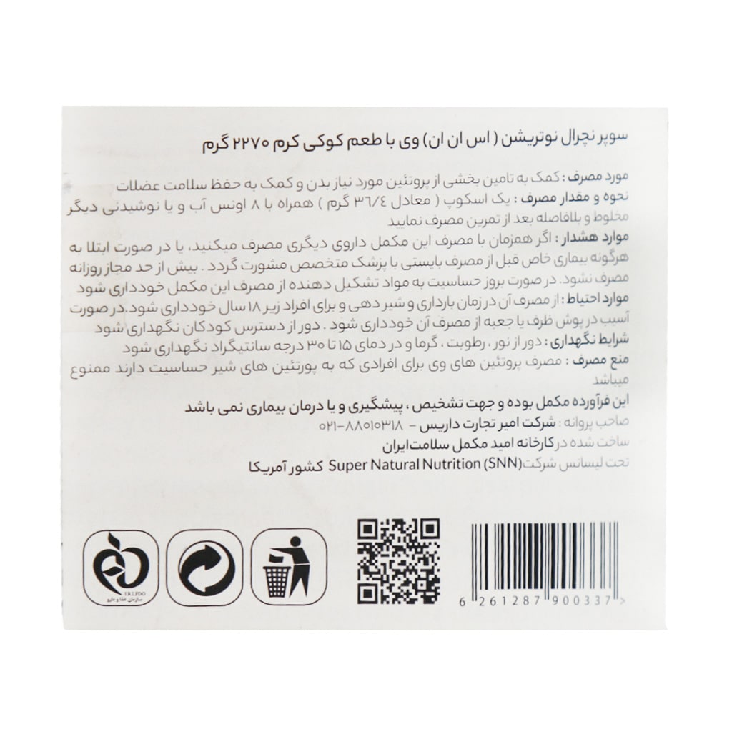 پودر پروتئین وی اس ان ان 2270 گرم