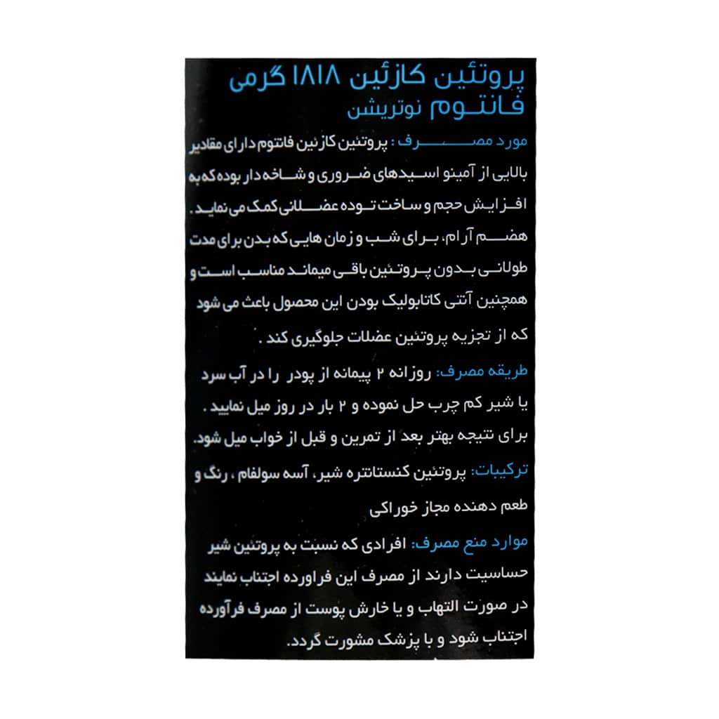 پودر پروتئین کازئین فانتوم نوتریشن 1818 گرم پودر پروتئین کازئین فانتوم نوتریشن 1818 گرم