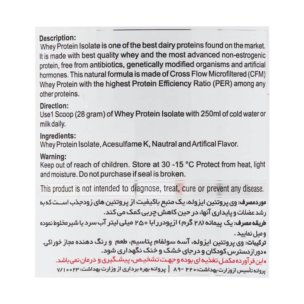 پودر وی پروتئین ایزوله ویثر 908 گرم پودر وی پروتئین ایزوله ویثر 908 گرم