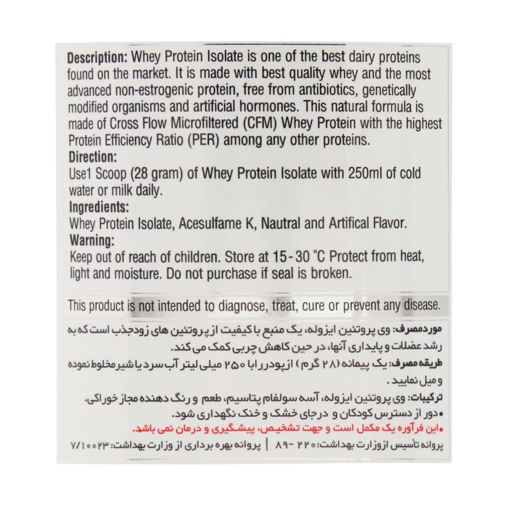 پودر وی پروتئین ایزوله ویثر 2270 گرم پودر وی پروتئین ایزوله ویثر 2270 گرم