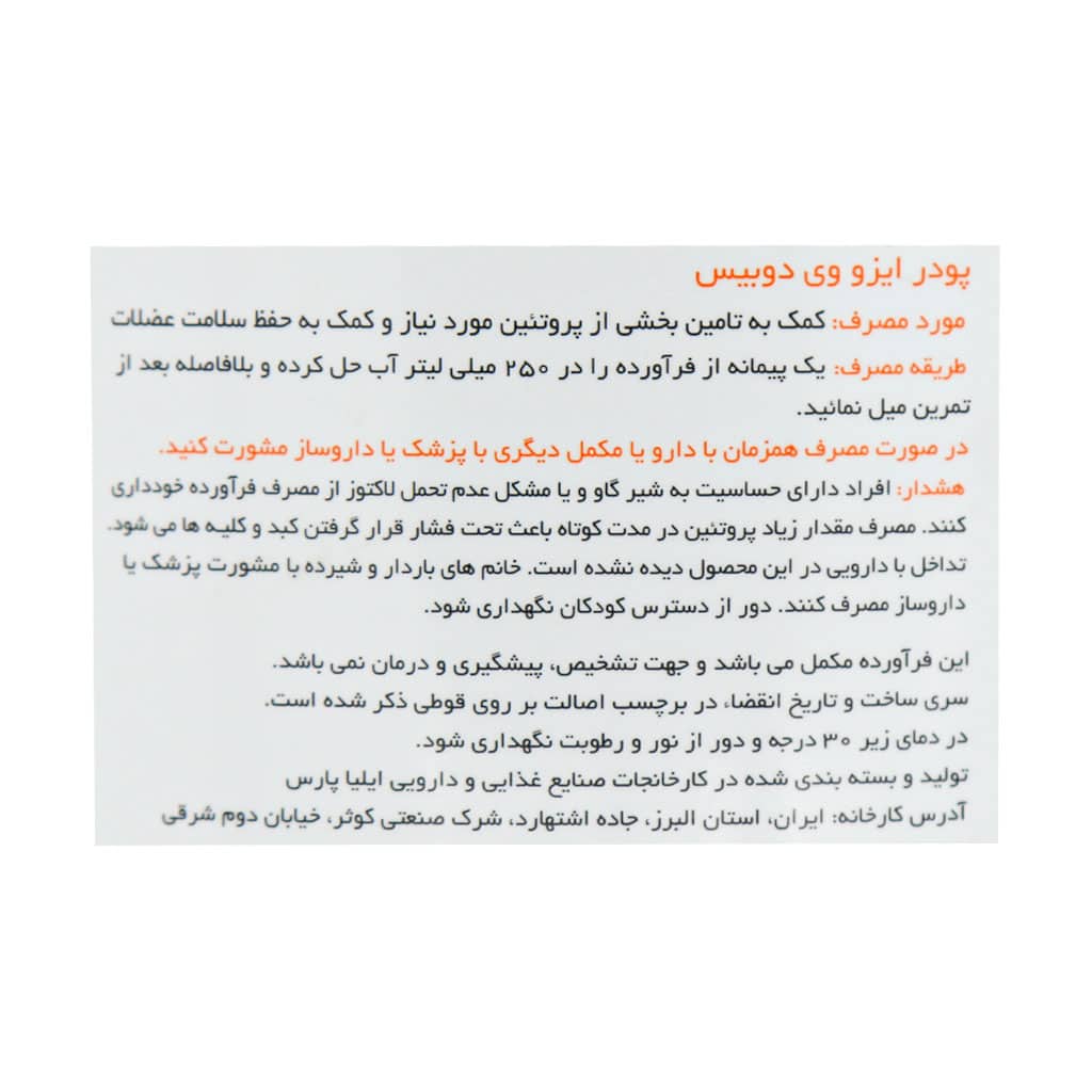 پودر ایزو وی دوبیس 1500 گرم پودر ایزو وی دوبیس 1500 گرم