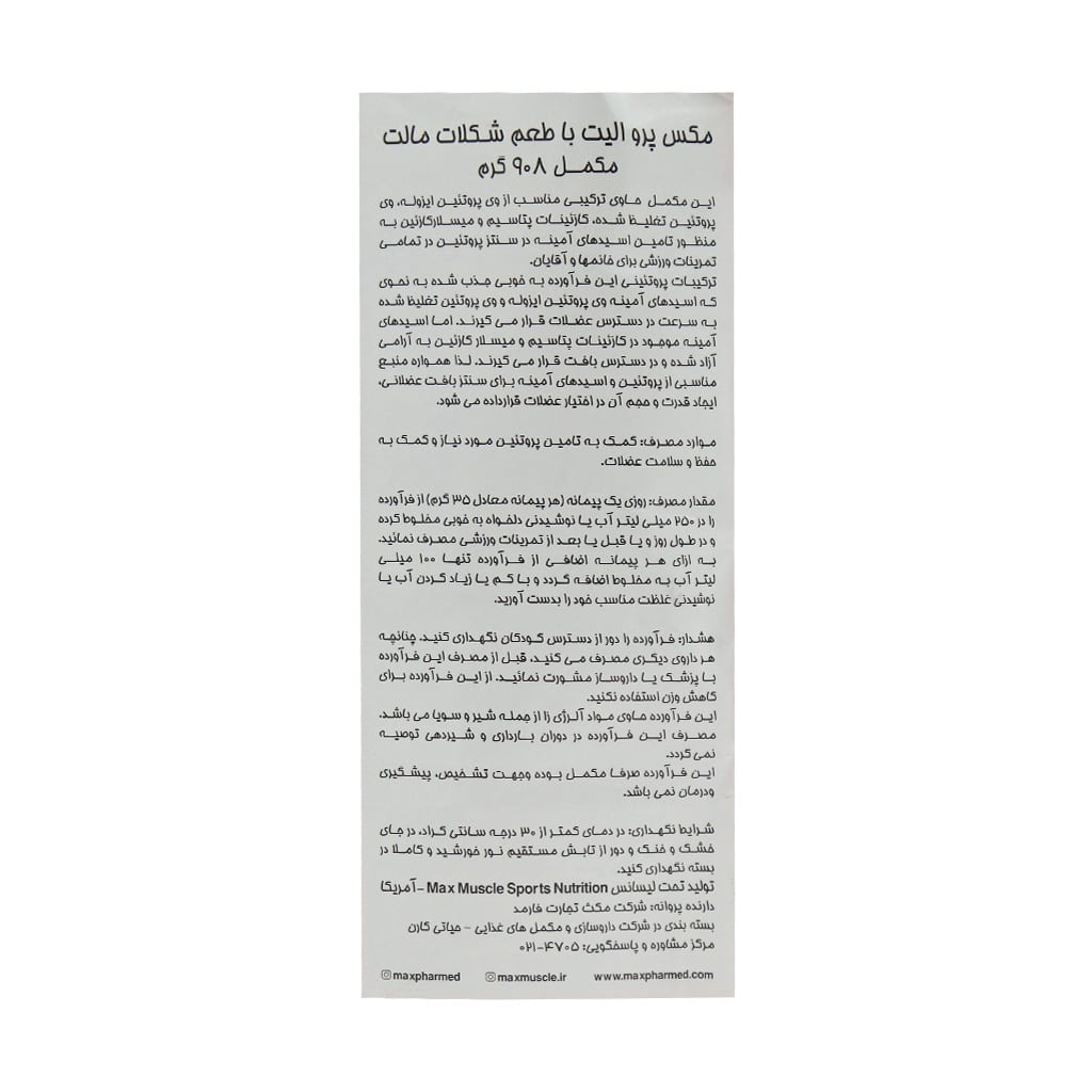 پودر وی مکس پرو الیت مکس ماسل 908 گرم پودر وی مکس پرو الیت مکس ماسل 908 گرم