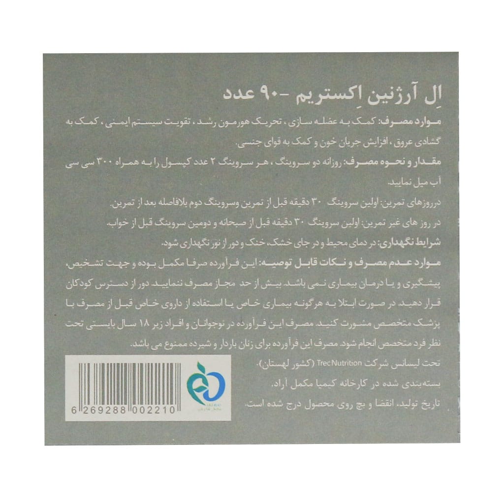 کپسول ال آرژنین اکستریم ترک نوتریشن 90 عدد کپسول ال آرژنین اکستریم ترک نوتریشن 90 عدد