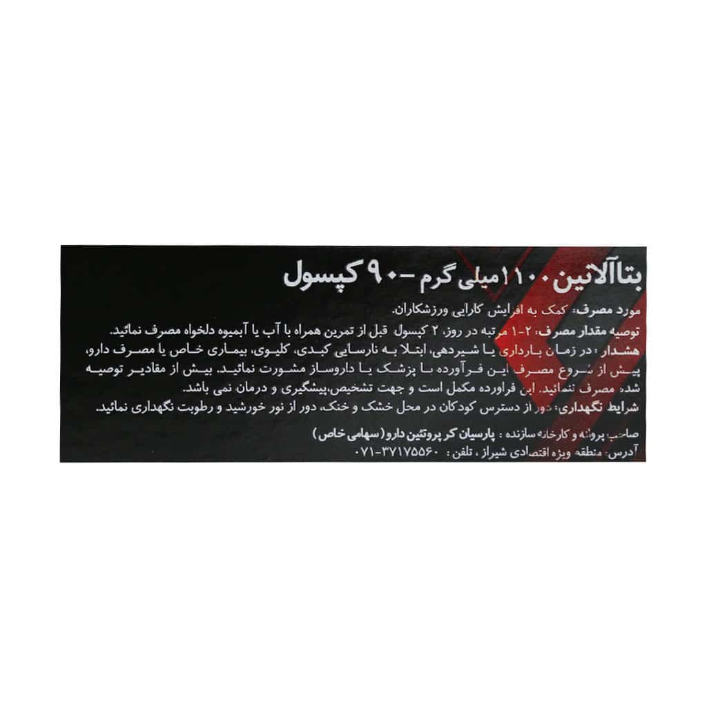 کپسول بتا آلانین لوکس 90 عدد کپسول بتا آلانین لوکس 90 عدد