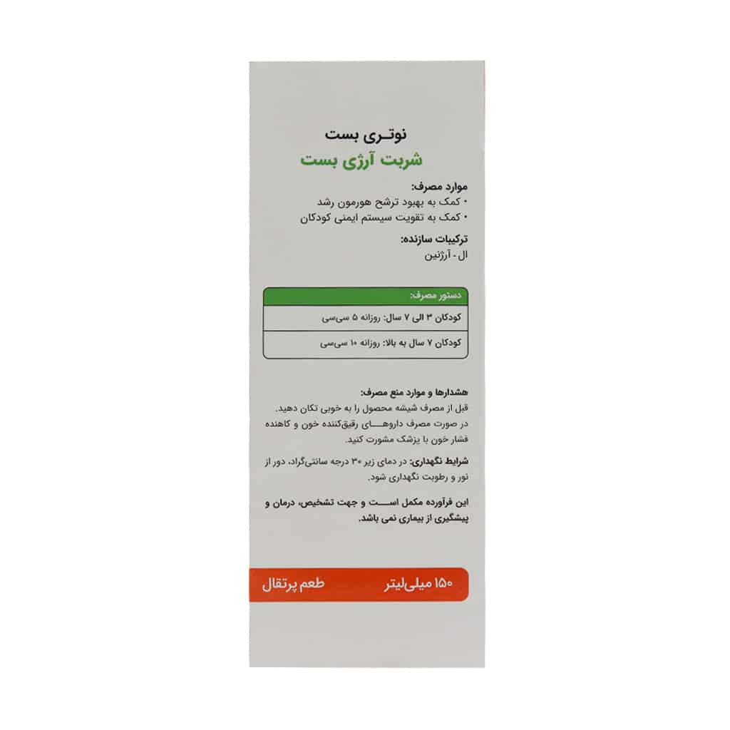 شربت آرژی بست نوتری بست 150 میلی لیتر شربت آرژی بست نوتری بست 150 میلی لیتر