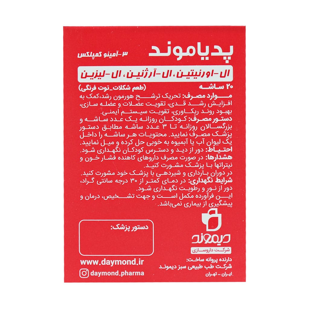 ساشه پدیاموند دیموند 20 عدد ساشه پدیاموند دیموند 20 عدد