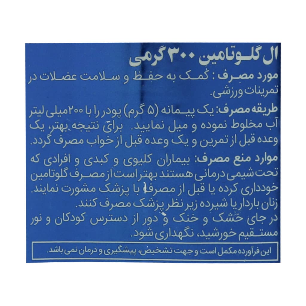 پودر گلوتامین اسپرت مدیکال 300 گرم پودر گلوتامین اسپرت مدیکال 300 گرم