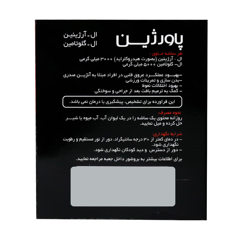 ساشه پاورژین سپیداج 20 عدد ساشه پاورژین سپیداج 20 عدد