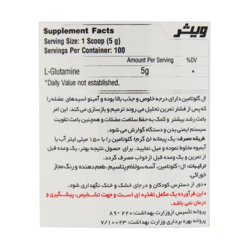 پودر ال گلوتامین ویثر 500 گرم پودر ال گلوتامین ویثر 500 گرم