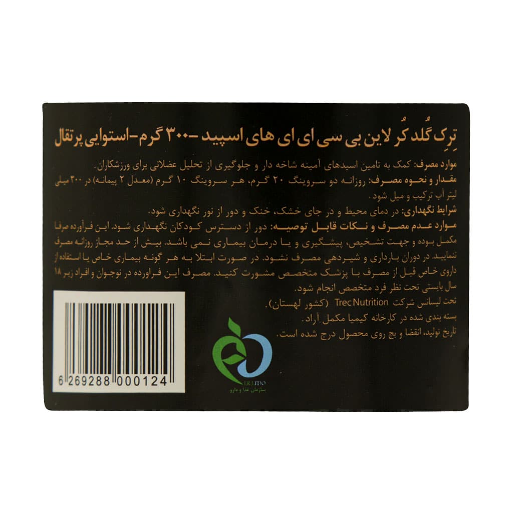 پودر بی سی ای ای های اسپید گلد کر لاین ترک نوتریشن 300 گرم پودر بی سی ای ای های اسپید گلد کر لاین ترک نوتریشن 300 گرم