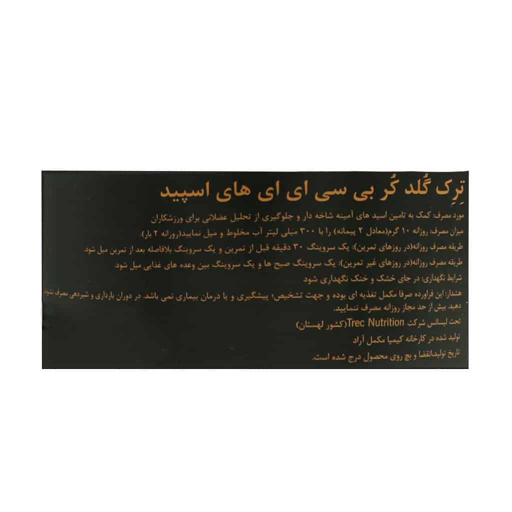 پودر بی سی ای ای های اسپید گلد کر لاین ترک نوتریشن 600 گرم پودر بی سی ای ای های اسپید گلد کر لاین ترک نوتریشن 600 گرم