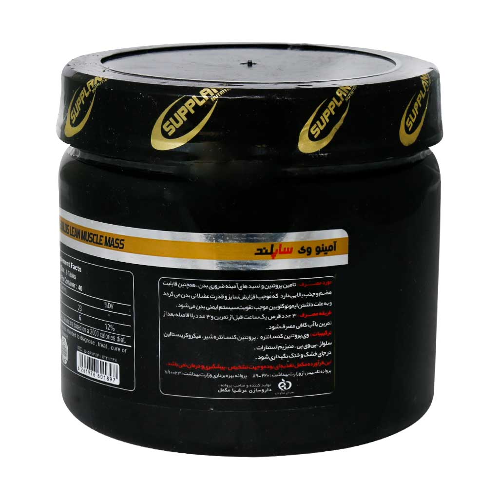 قرص آمینو وی ساپلند نوتریشن 120 عدد