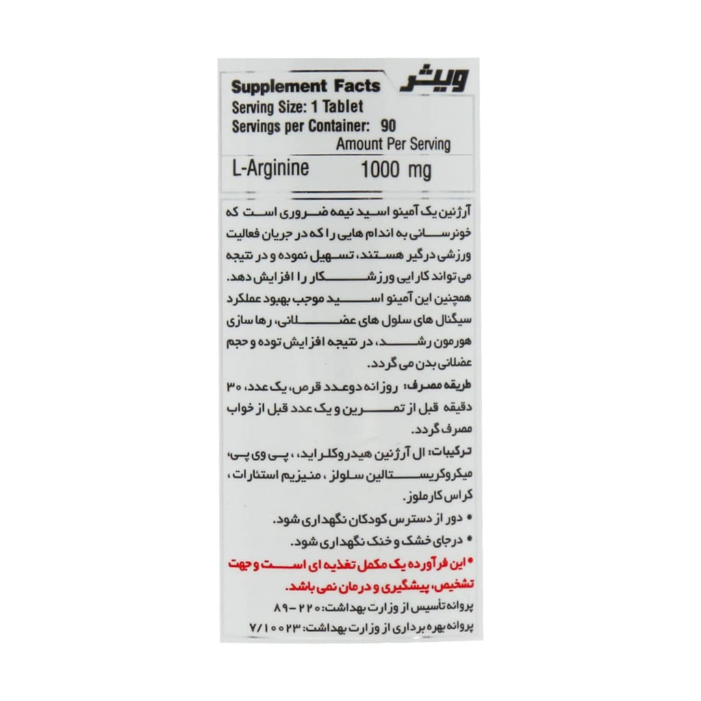 قرص ال آرژنین 1000 میلی گرم ویثر 90 عدد قرص ال آرژنین 1000 میلی گرم ویثر 90 عدد