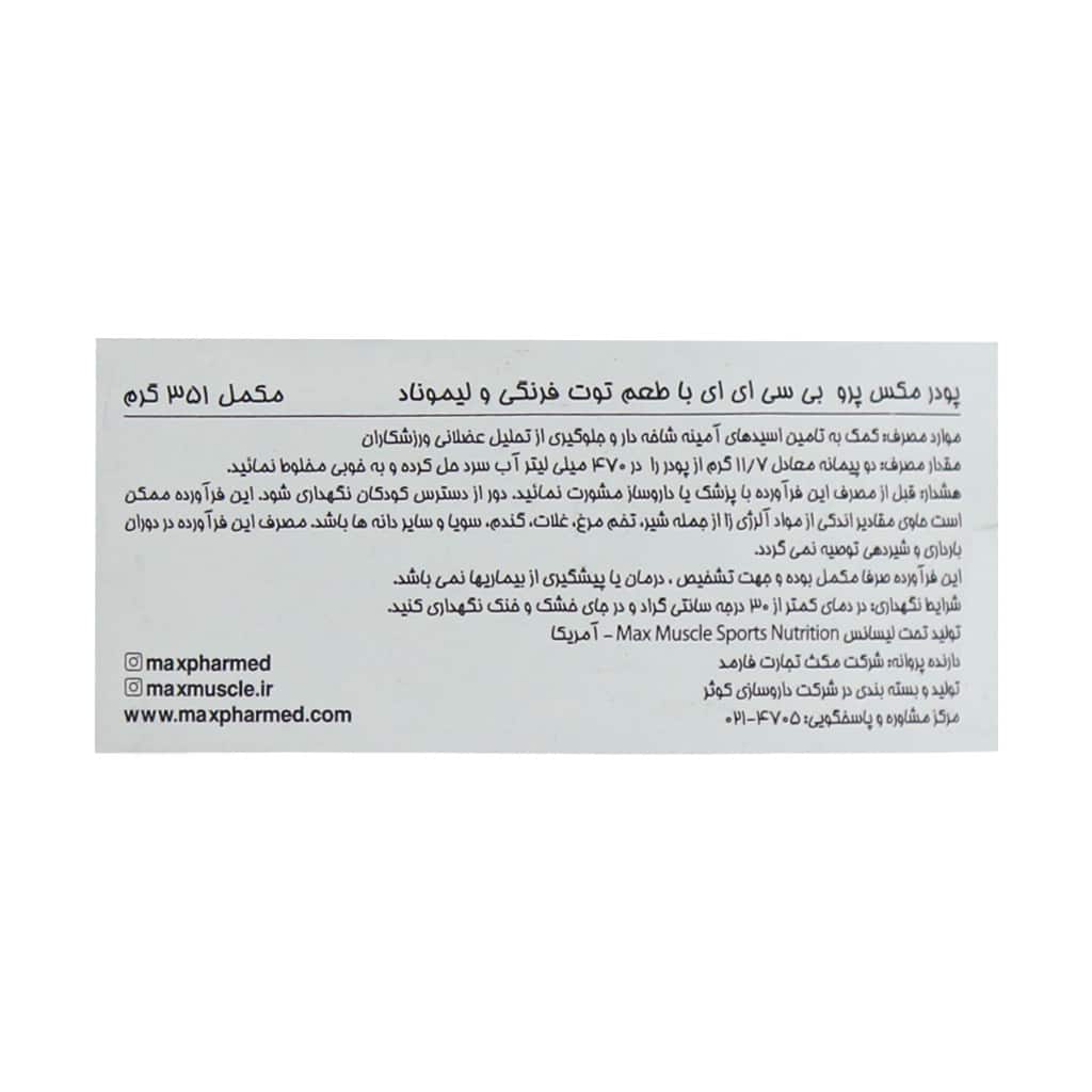 پودر پرو بی سی ای ای مکس ماسل 351 گرم پودر پرو بی سی ای ای مکس ماسل 351 گرم