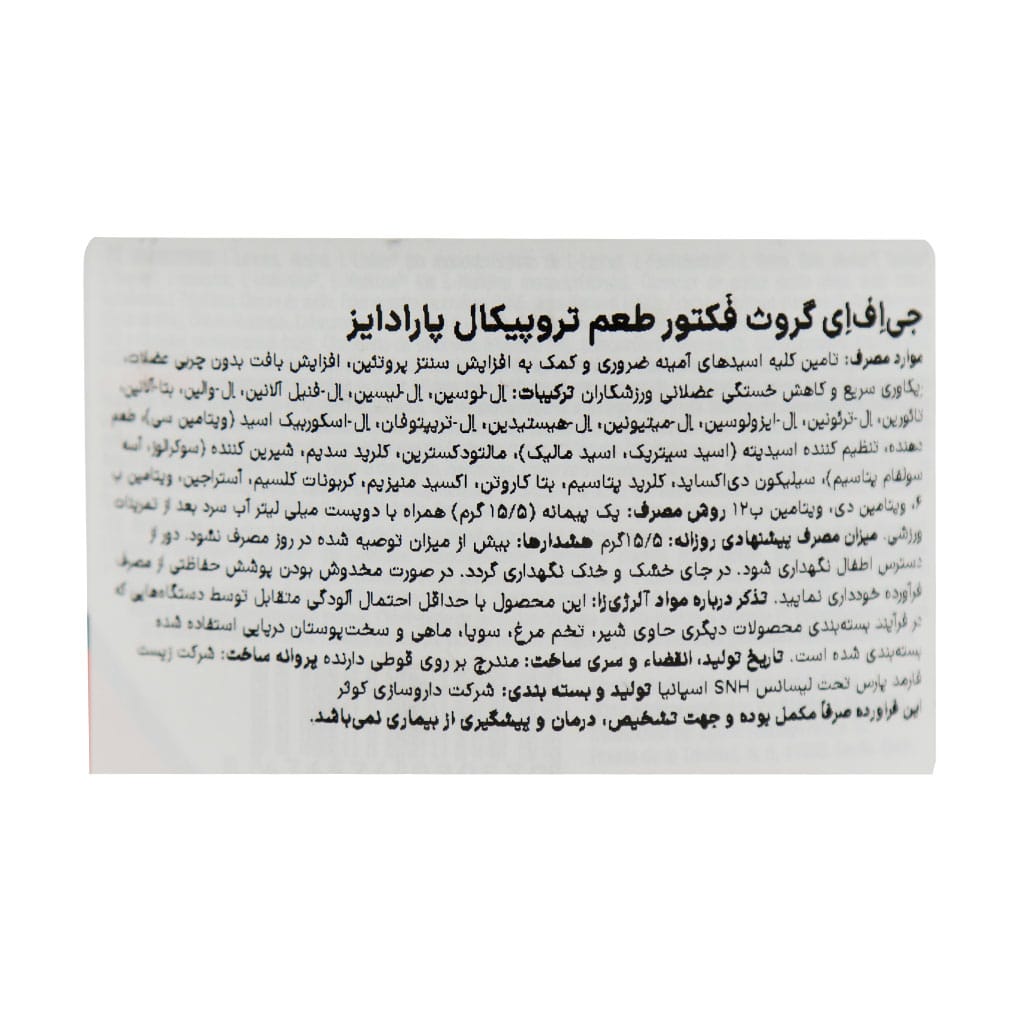 پودر جی اف ای استارلبز نوتریشن 403 گرم پودر جی اف ای استارلبز نوتریشن 403 گرم