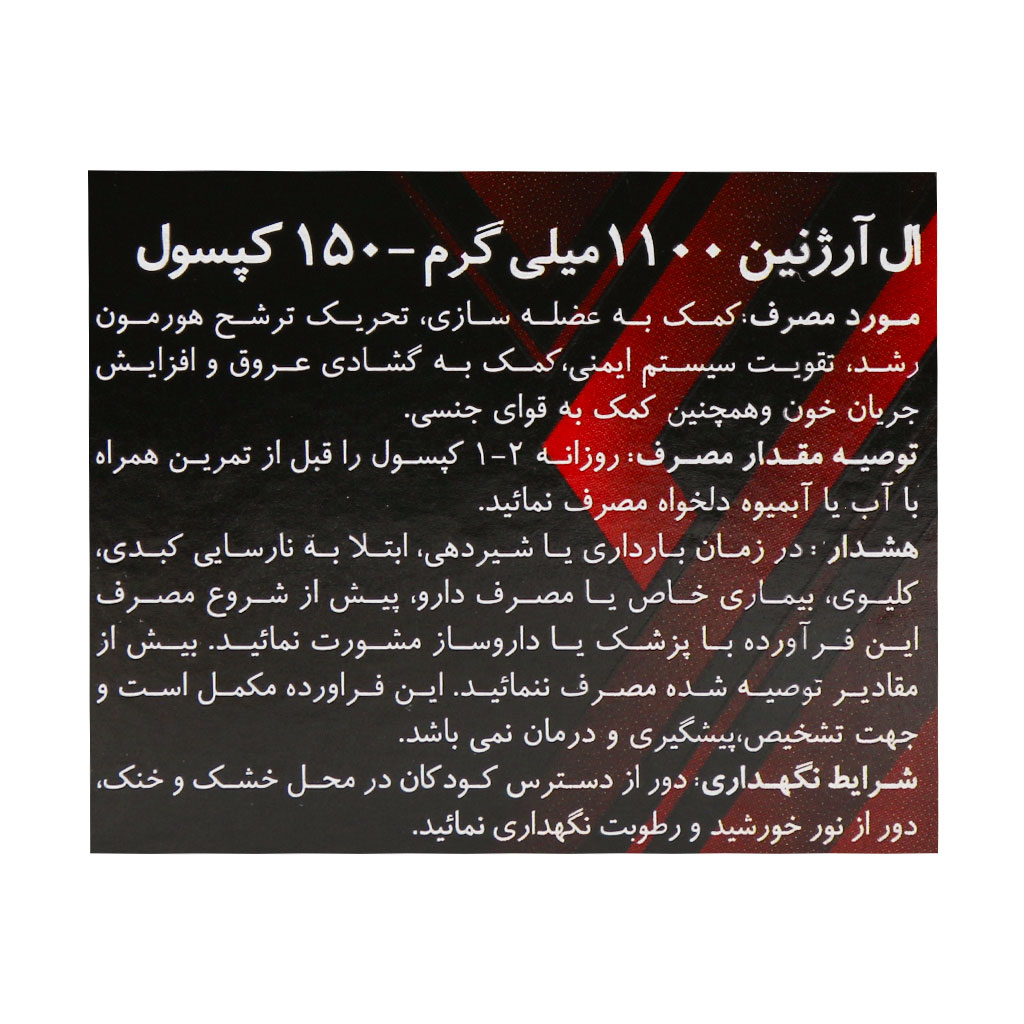 کپسول ال آرژنین 1100 میلی گرم لوکس کپسول ال آرژنین 1100 میلی گرم لوکس