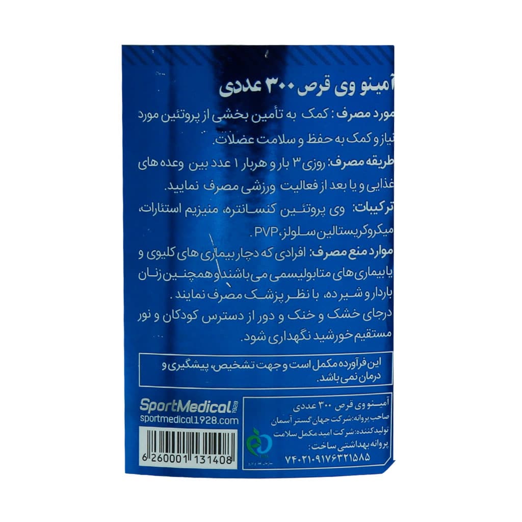 قرص آمینو وی اسپرت مدیکال 300 عدد قرص آمینو وی اسپرت مدیکال 300 عدد