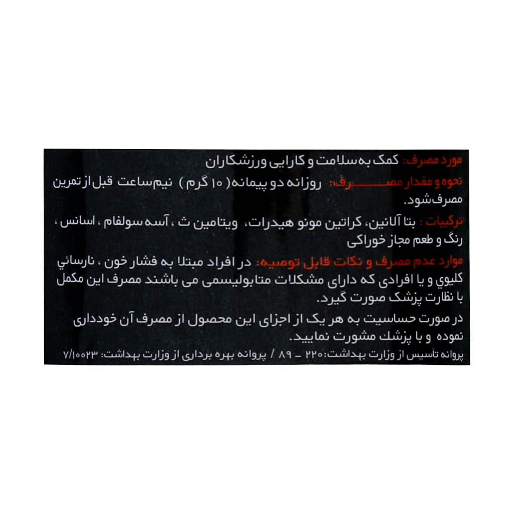 پودر بتا آلانین کراتین و ویتامین C فانتوم نوتریشن 300 گرم پودر بتا آلانین کراتین و ویتامین C فانتوم نوتریشن 300 گرم