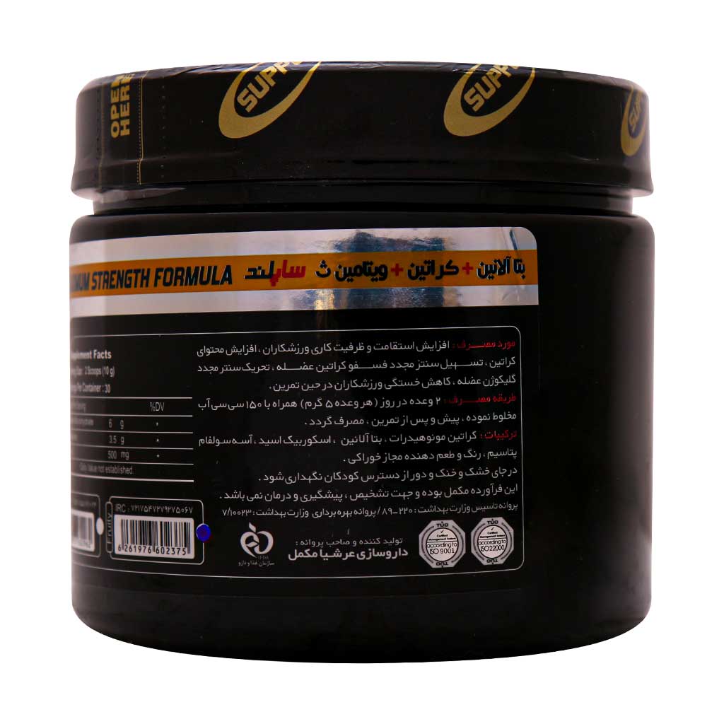 پودر کراتین و بتا آلانین و ویتامین C ساپلند نوتریشن 300 گرم پودر کراتین و بتا آلانین و ویتامین C ساپلند نوتریشن 300 گرم