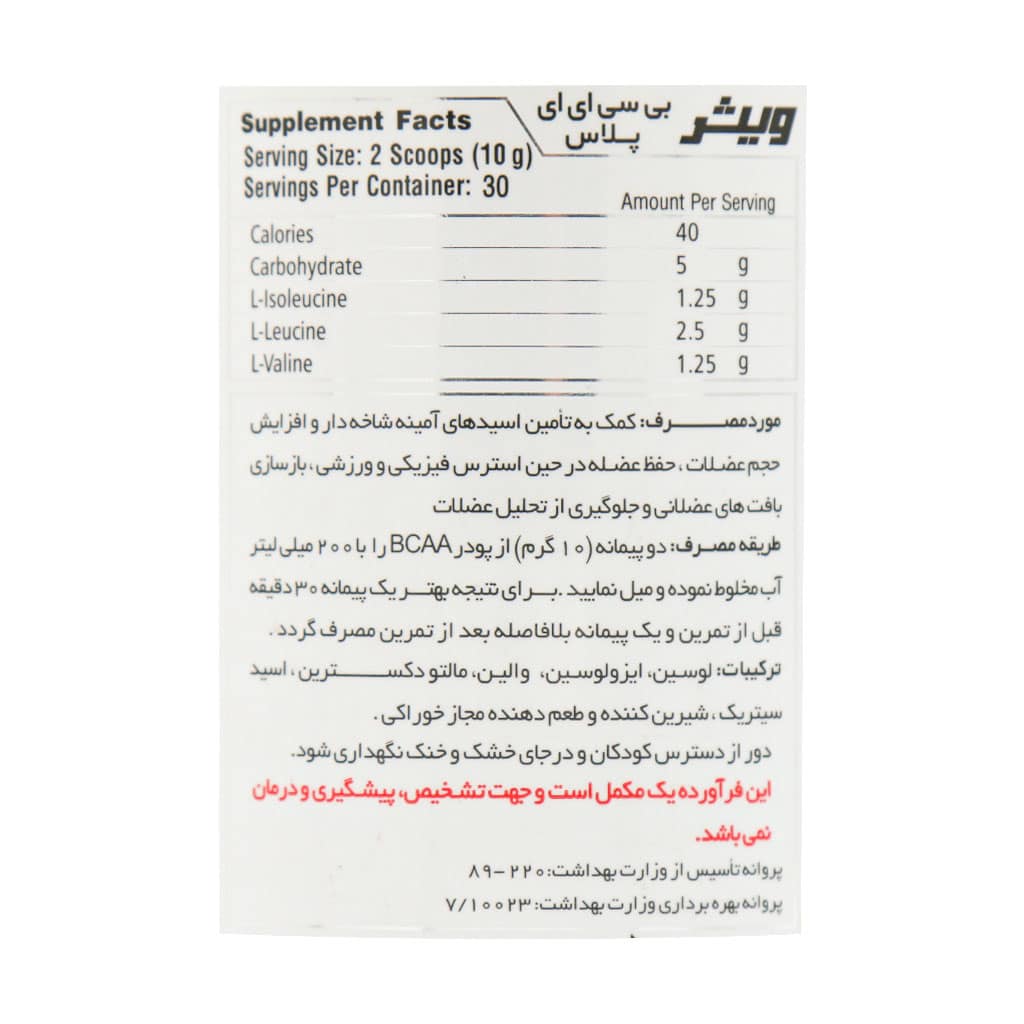 پودر بی سی ای ای پلاس ویثر 300 گرم پودر بی سی ای ای پلاس ویثر 300 گرم