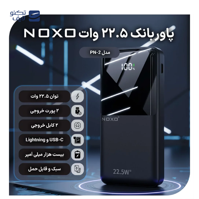 gallery-پاور بانک نوکسو مدل PN-1 ظرفیت 10000 میلی آمپر ساعت copy.png gallery-پاور بانک نوکسو مدل PN-1 ظرفیت 10000 میلی آمپر ساعت copy.png
