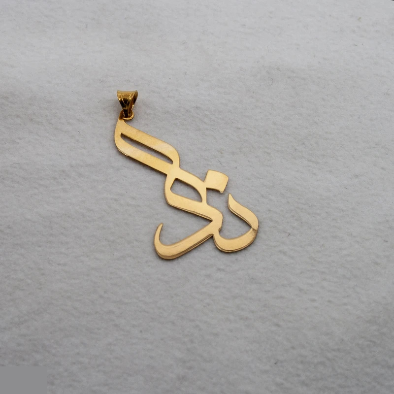 آویز گردنبند طلا 18 عیار شمیم گلد گالری طرح ندا مدل YNA54