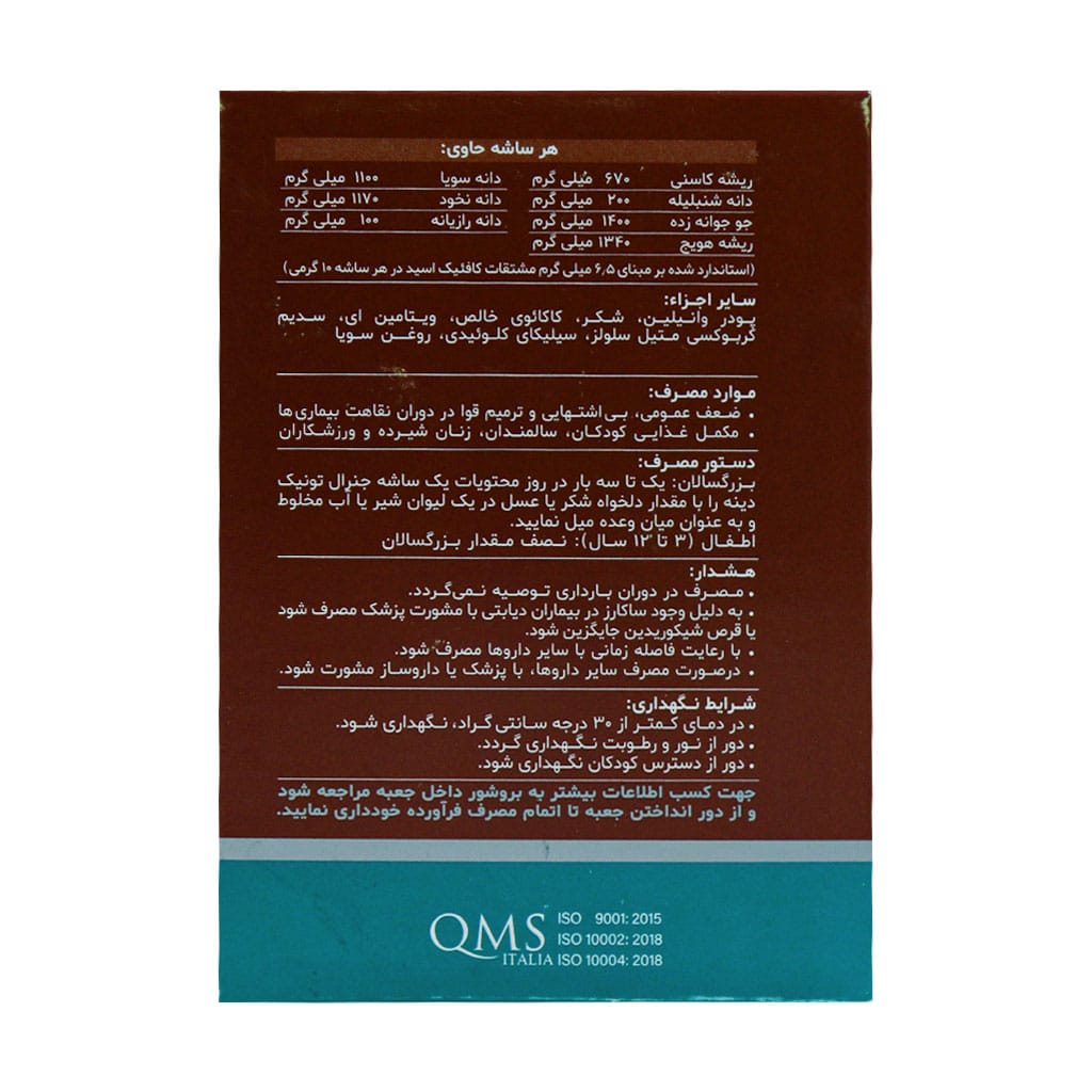 پودر جنرال تونیک دینه ۲۰ ساشه پودر جنرال تونیک دینه ۲۰ ساشه