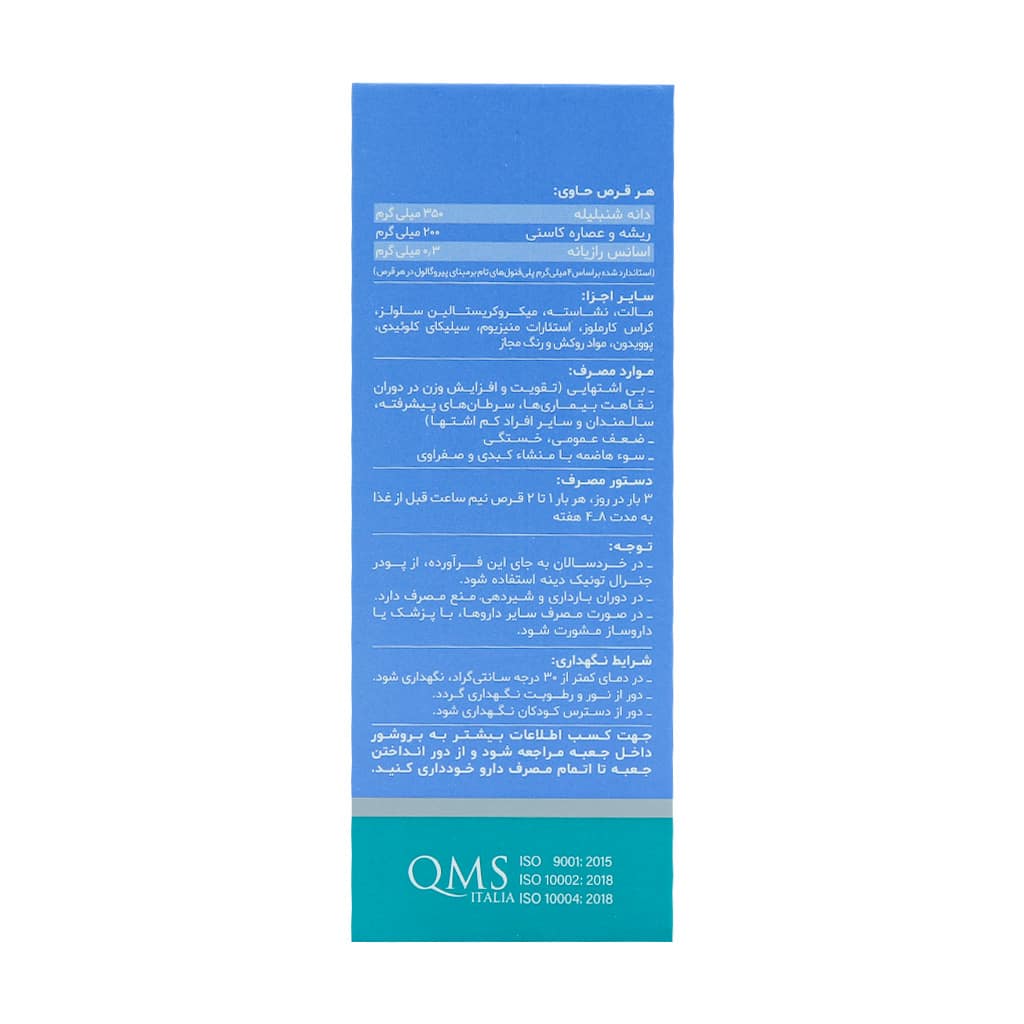 قرص شیکوریدین دینه قرص شیکوریدین دینه