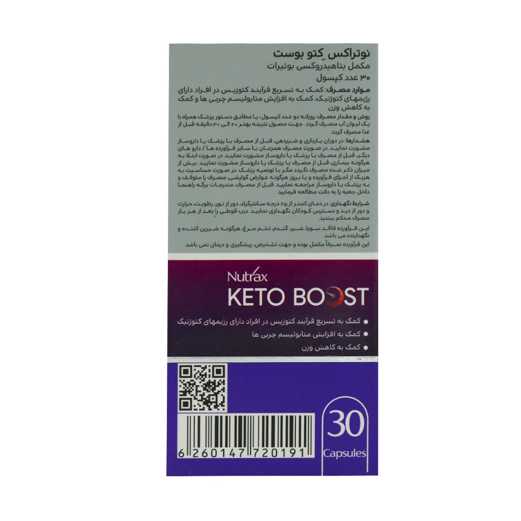 کپسول کتو بوست نوتراکس 30 عدد کپسول کتو بوست نوتراکس 30 عدد