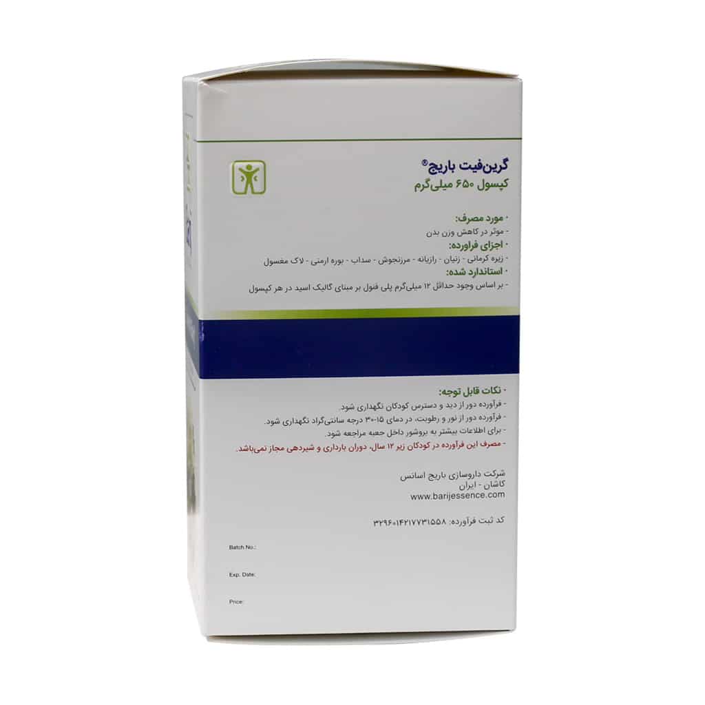 کپسول گرین فیت باریج اسانس کپسول گرین فیت باریج اسانس