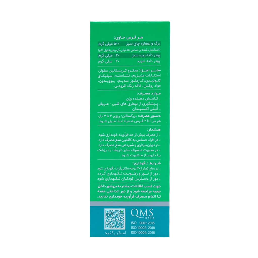 قرص گرین تیدین دینه ۵۰ عدد قرص گرین تیدین دینه ۵۰ عدد