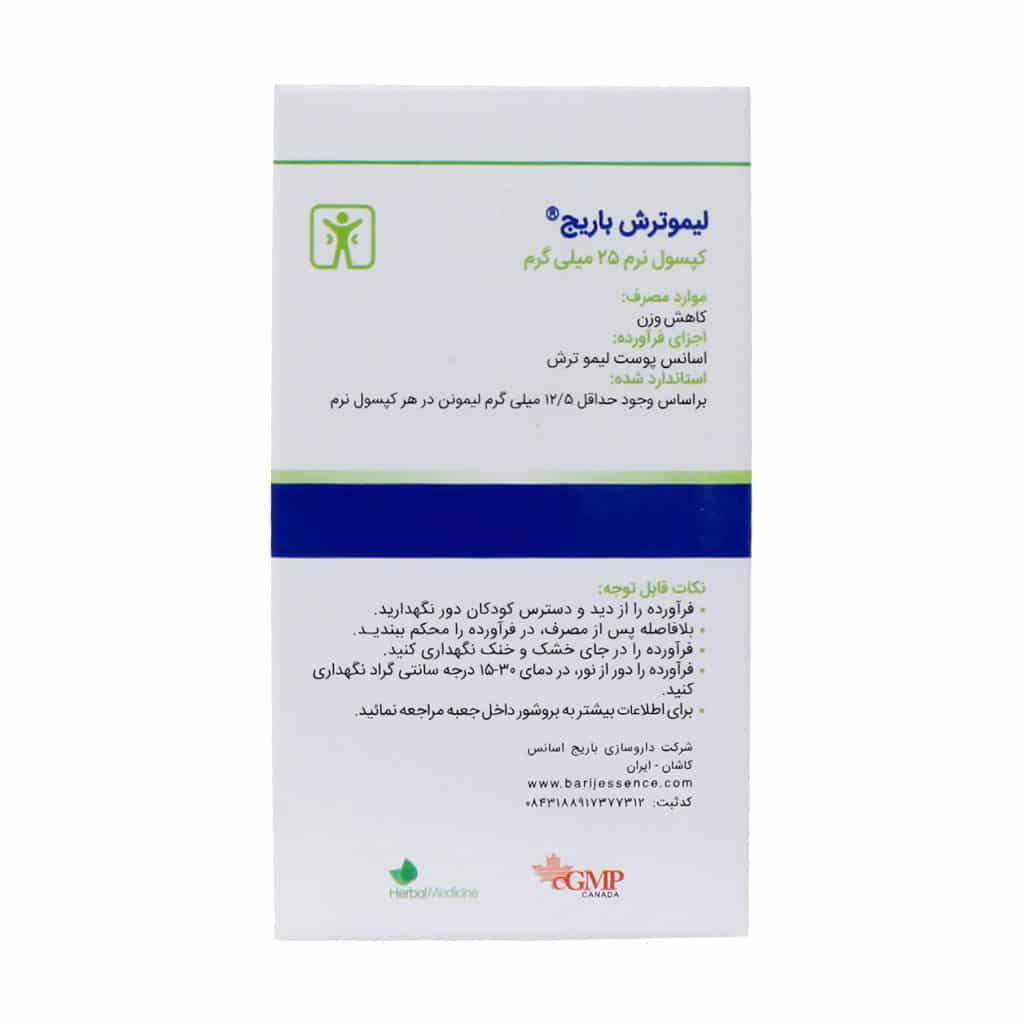 کپسول نرم لیمو ترش 25 میلی گرم باریج اسانس 60 عدد کپسول نرم لیمو ترش 25 میلی گرم باریج اسانس 60 عدد