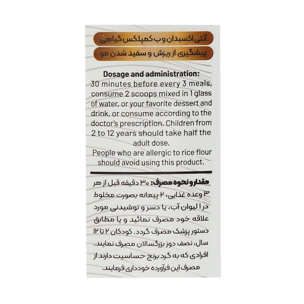 پودر سبوس برنج ناژوانیا ناژوان گیاه 250 گرم
