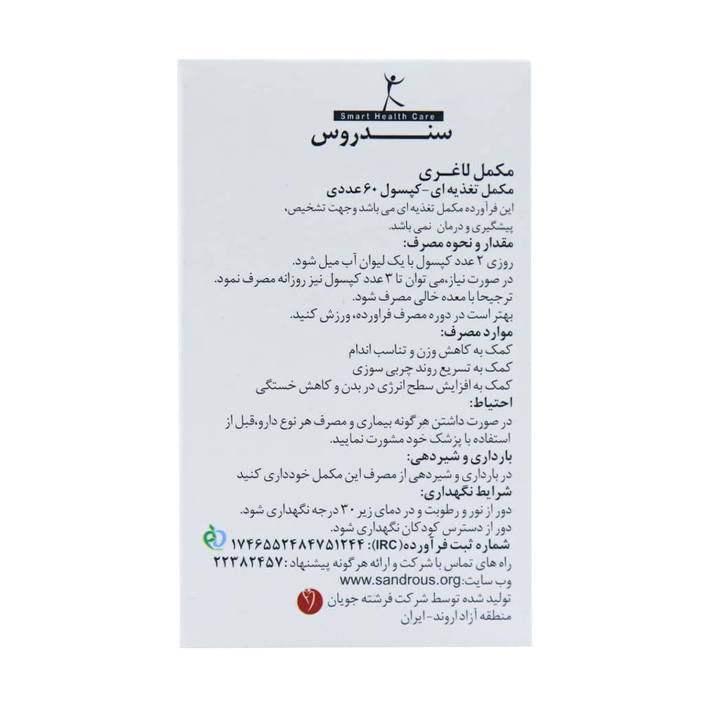 کپسول ویت لاس سندروس 60 عدد کپسول ویت لاس سندروس 60 عدد