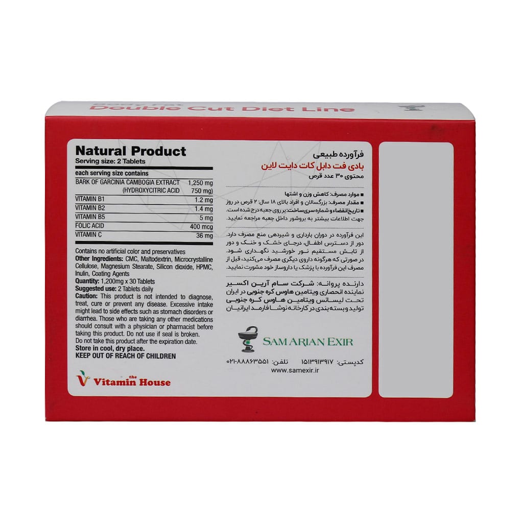 قرص بادی فت دابل کات دایت لاین ویتامین هاوس 30 عدد قرص بادی فت دابل کات دایت لاین ویتامین هاوس 30 عدد