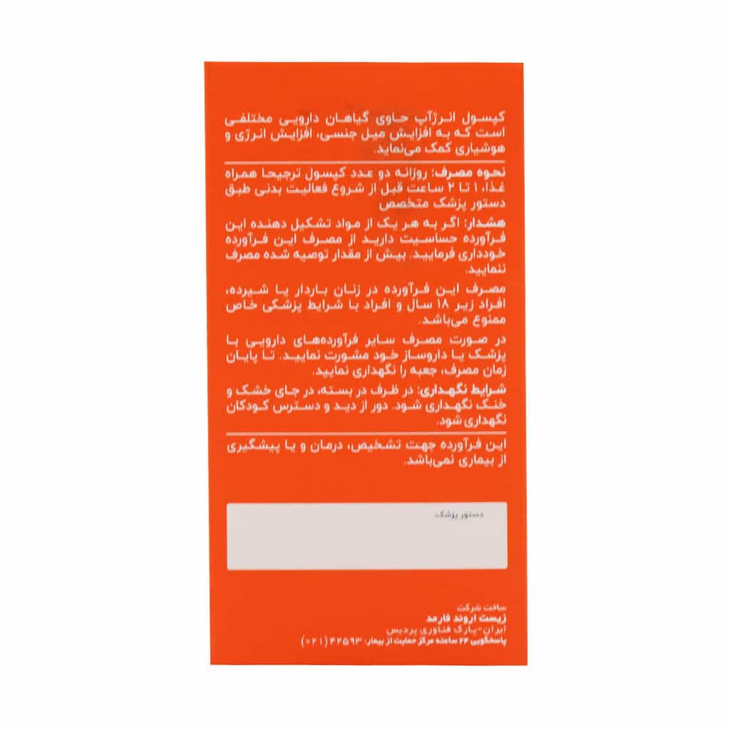 کپسول انرژ آپ اروند فارمد 60 عدد کپسول انرژ آپ اروند فارمد 60 عدد