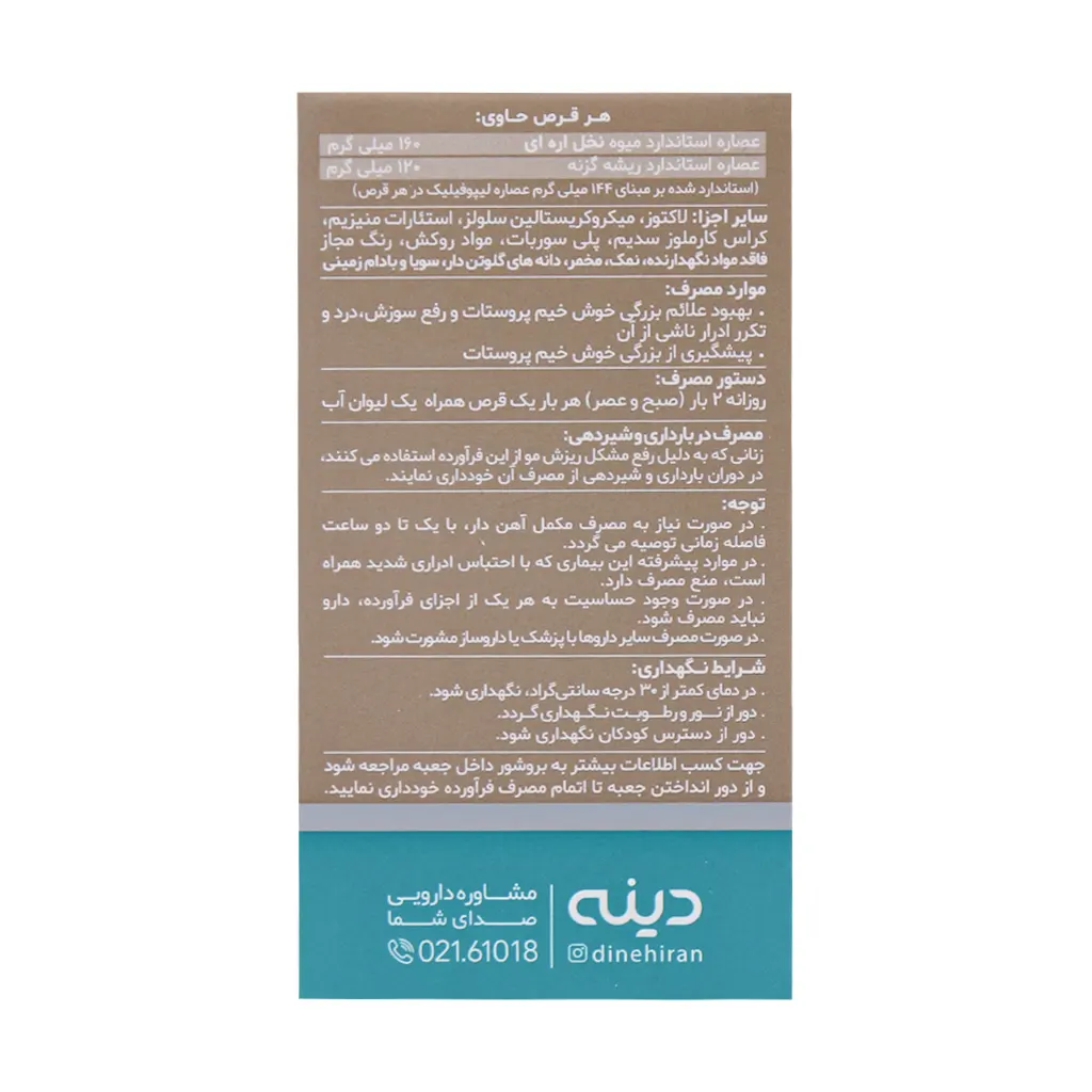 قرص گیاهی پروستادین دینه 50 عدد قرص گیاهی پروستادین دینه 50 عدد
