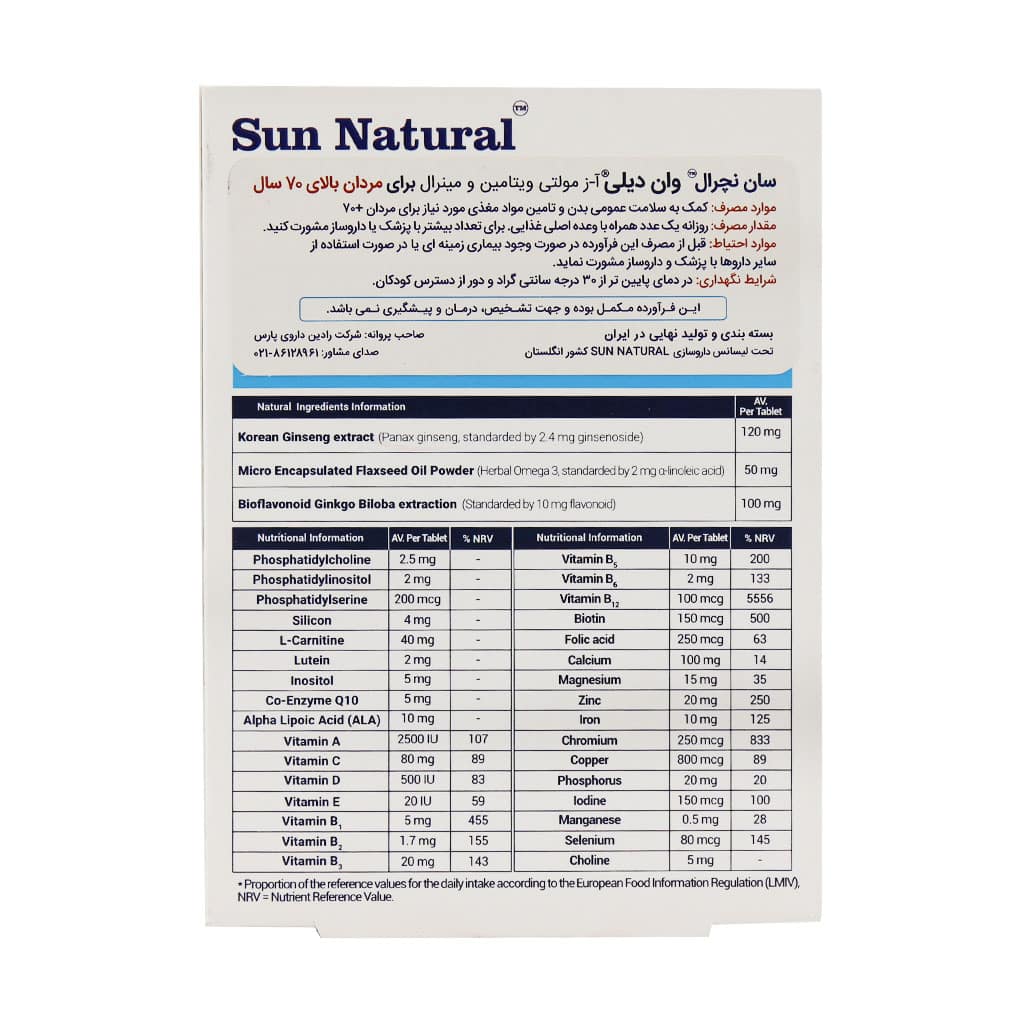 قرص مولتی ویتامین وان دیلی آقایان بالای 70 سال سان نچرال 30 عدد قرص مولتی ویتامین وان دیلی آقایان بالای 70 سال سان نچرال 30 عدد