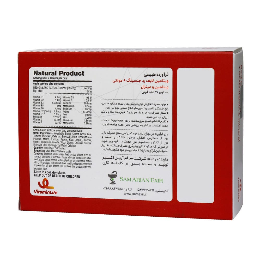 قرص رد جینسینگ پاور مولتی ویتامین و مینرال ویتامین لایف ۳۰ عدد قرص رد جینسینگ پاور مولتی ویتامین و مینرال ویتامین لایف ۳۰ عدد