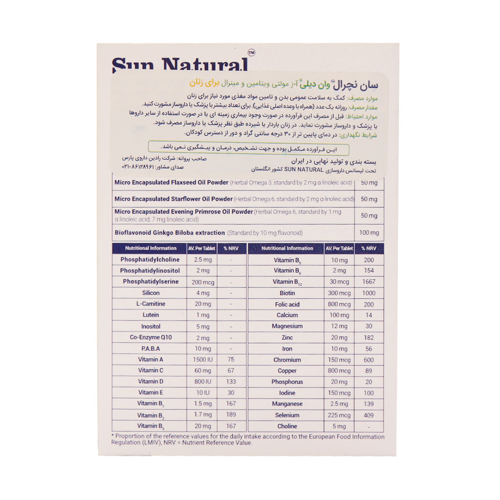 قرص مولتی ویتامین و مینرال وان دیلی بانوان سان نچرال 30 عدد قرص مولتی ویتامین و مینرال وان دیلی بانوان سان نچرال 30 عدد