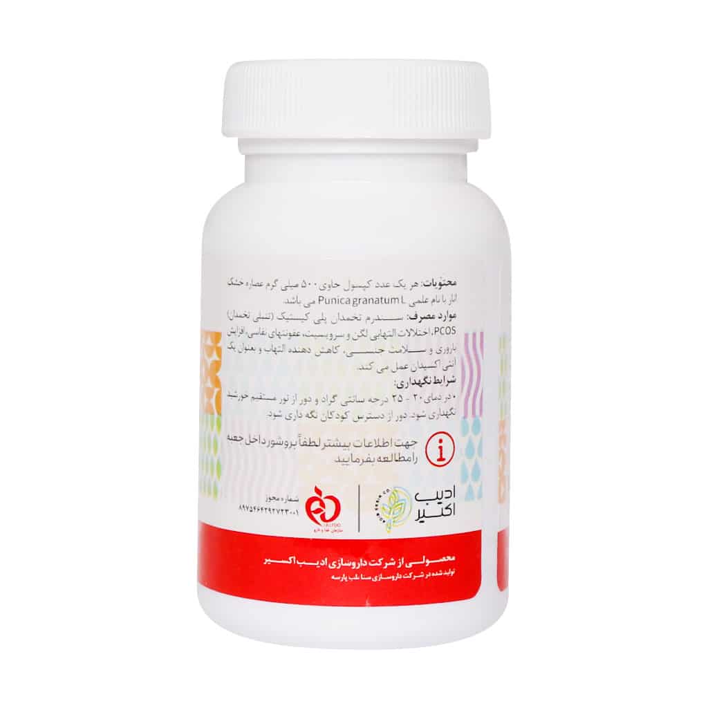 کپسول پونیکا ادیب اکسیر تقویت کننده هورمون های زنانه 60 عدد کپسول پونیکا ادیب اکسیر تقویت کننده هورمون های زنانه 60 عدد
