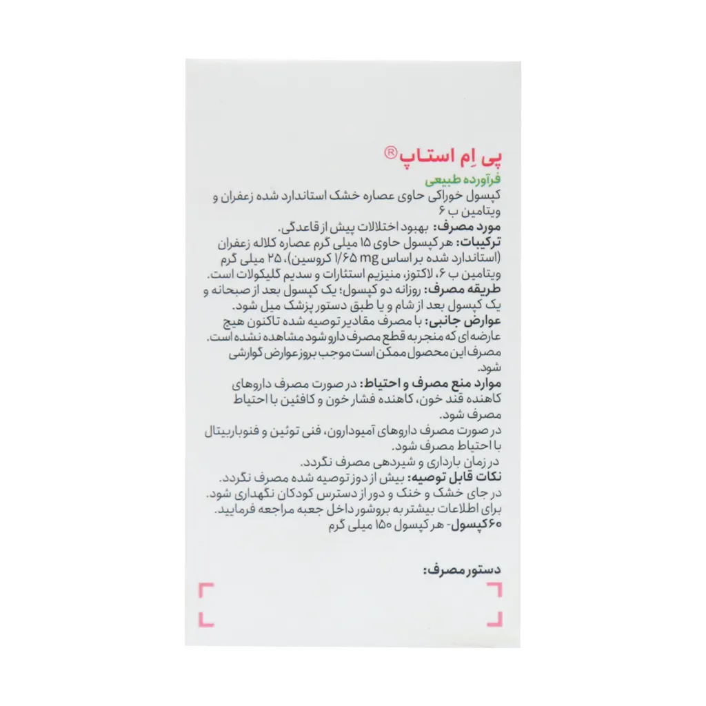 کپسول پی ام استاپ گیاهان سبز زندگی 60 عدد کپسول پی ام استاپ گیاهان سبز زندگی 60 عدد
