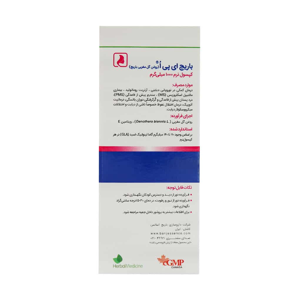 کپسول روغن گل مغربی ای پی اُ باریج اسانس ۳۰ عدد کپسول روغن گل مغربی ای پی اُ باریج اسانس ۳۰ عدد