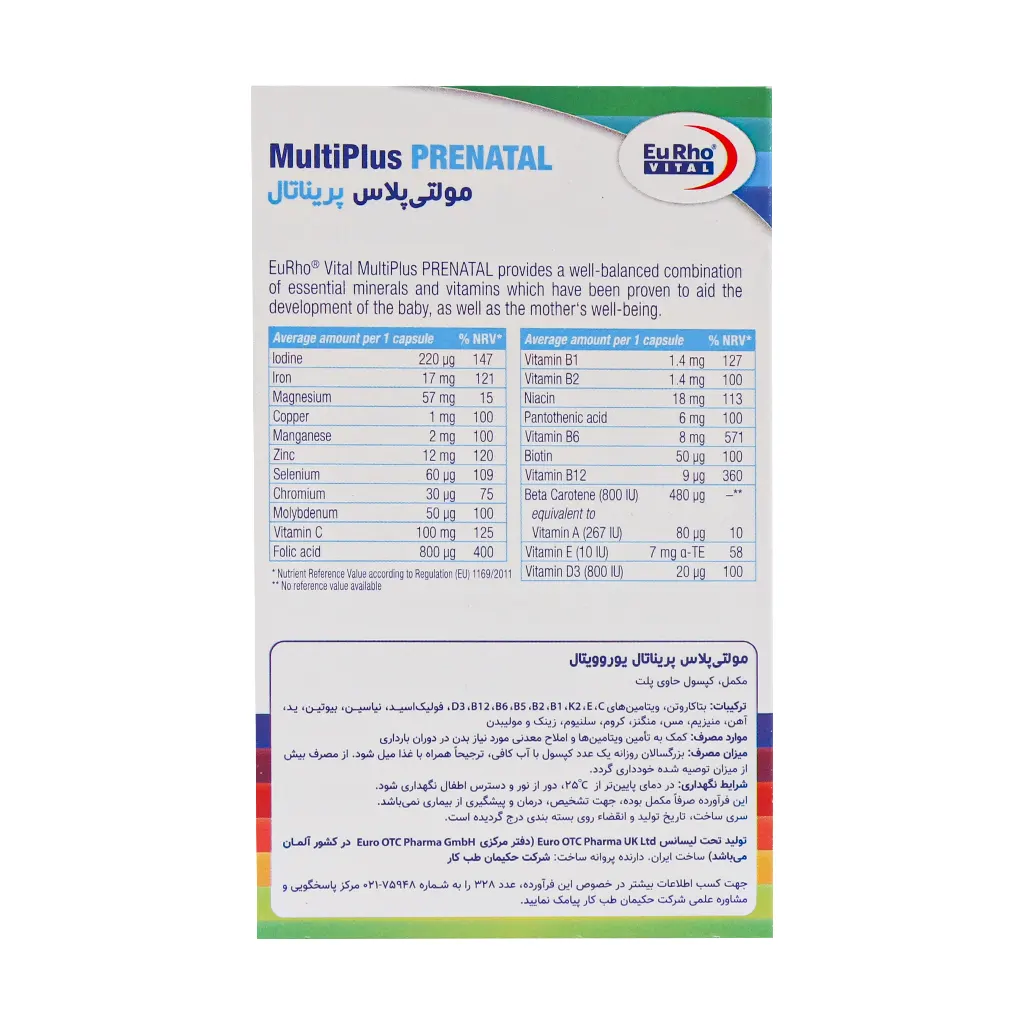 کپسول مولتی پلاس پریناتال یوروویتال 60 عدد کپسول مولتی پلاس پریناتال یوروویتال 60 عدد