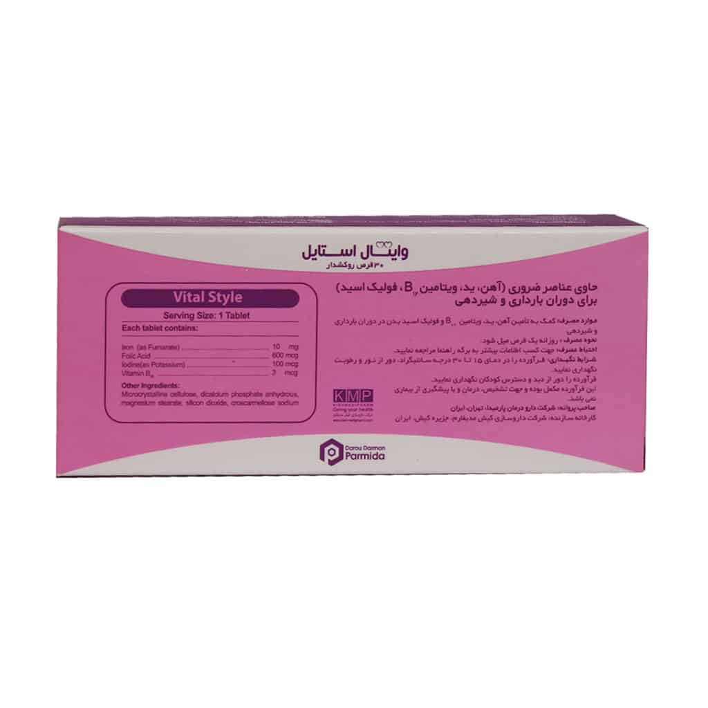 قرص وایتال استایل دارو درمان پارمیدا 30 عدد قرص وایتال استایل دارو درمان پارمیدا 30 عدد