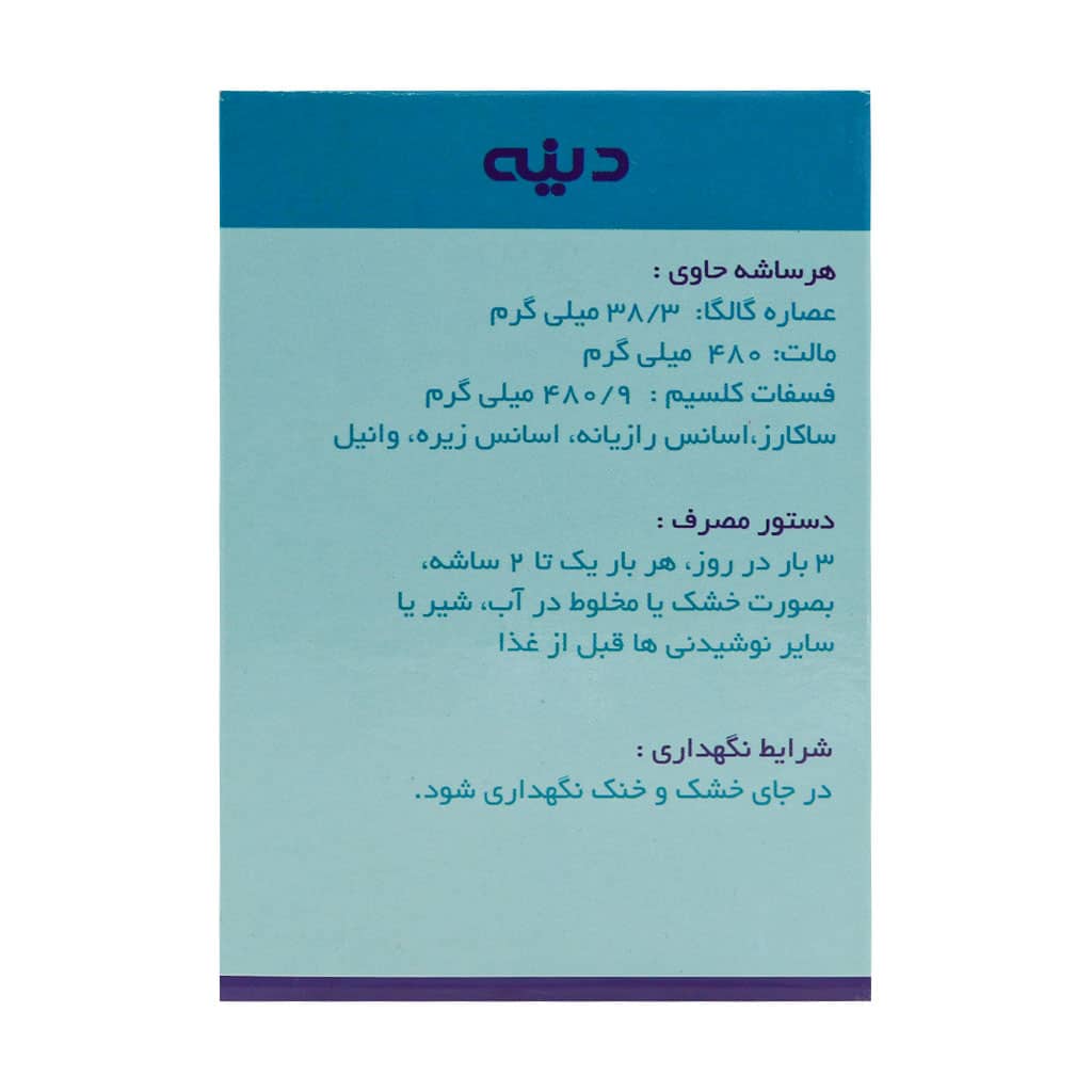 پودر لاکتودین دینه 20 ساشه پودر لاکتودین دینه 20 ساشه