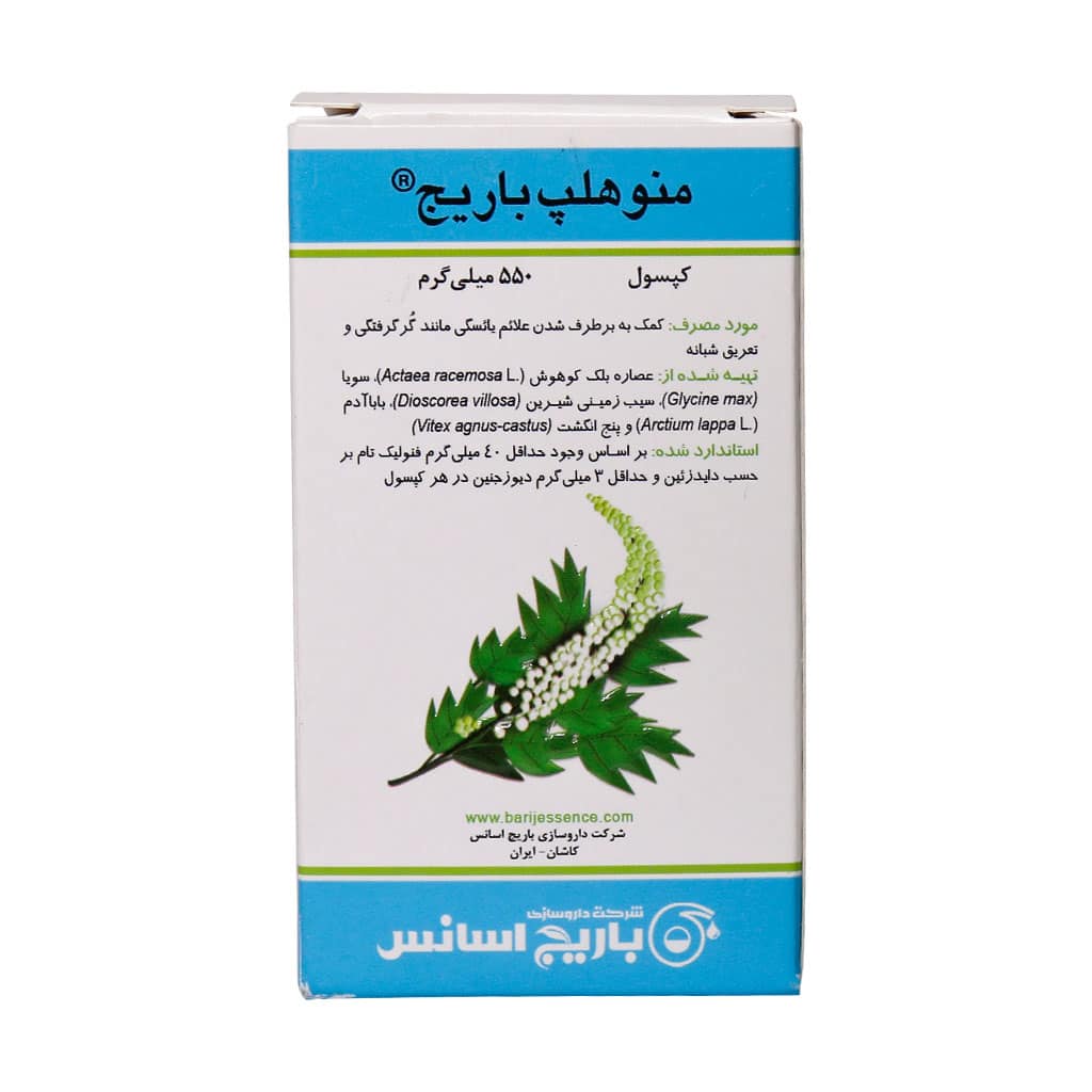 کپسول منوهلپ باریج اسانس 30 عدد کپسول منوهلپ باریج اسانس 30 عدد