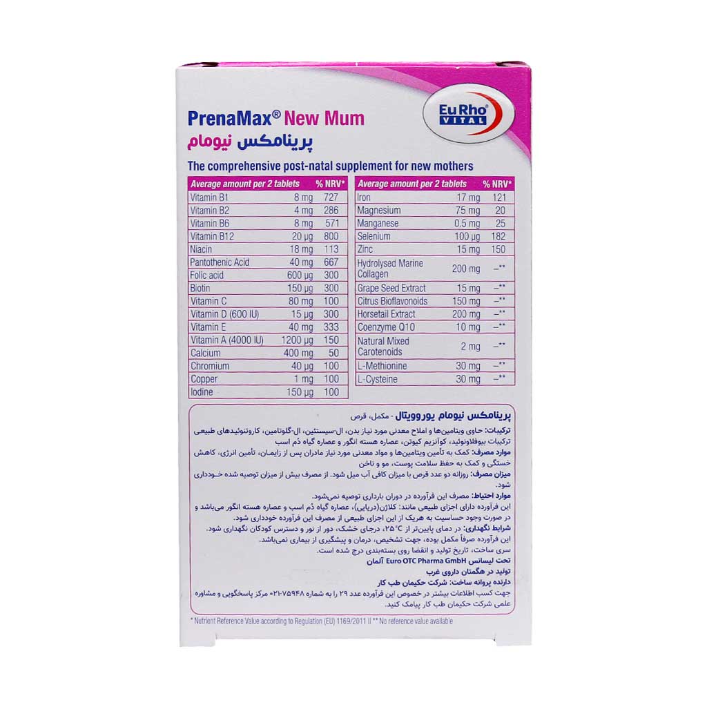 قرص پرینامکس نیو مام یوروویتال ۴۵ عدد قرص پرینامکس نیو مام یوروویتال ۴۵ عدد