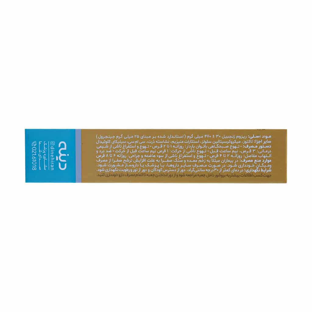 قرص روکش دار گیاهی ومیگان دینه 30 عدد قرص روکش دار گیاهی ومیگان دینه 30 عدد